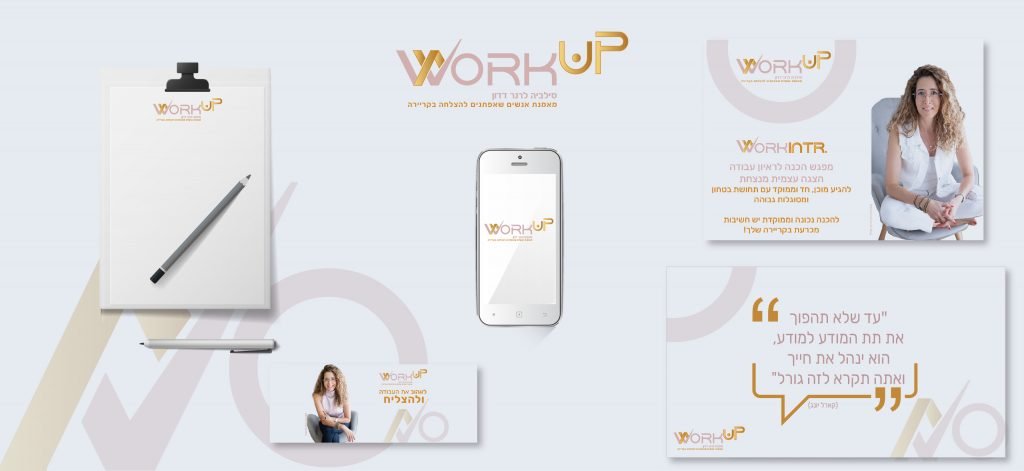 מיתוג עסקי ל- WORKUP