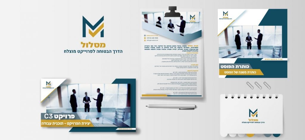 מעטפת מיתוג עסקי חברת מסלול