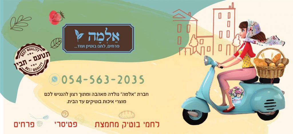 סרטון שירות ייחודי