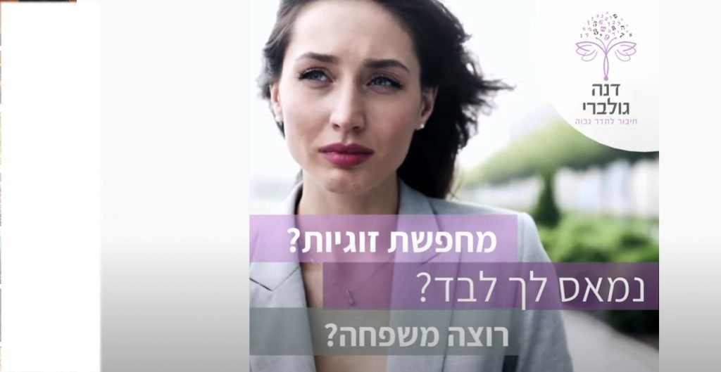 קידום אירוע - דנה גולברי