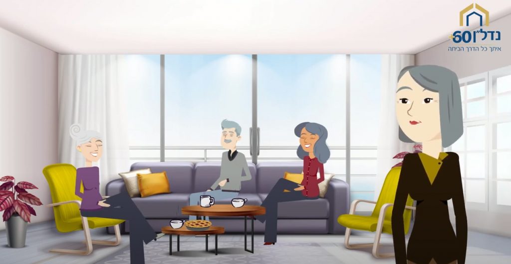 נדל"ן לגיל השלישי