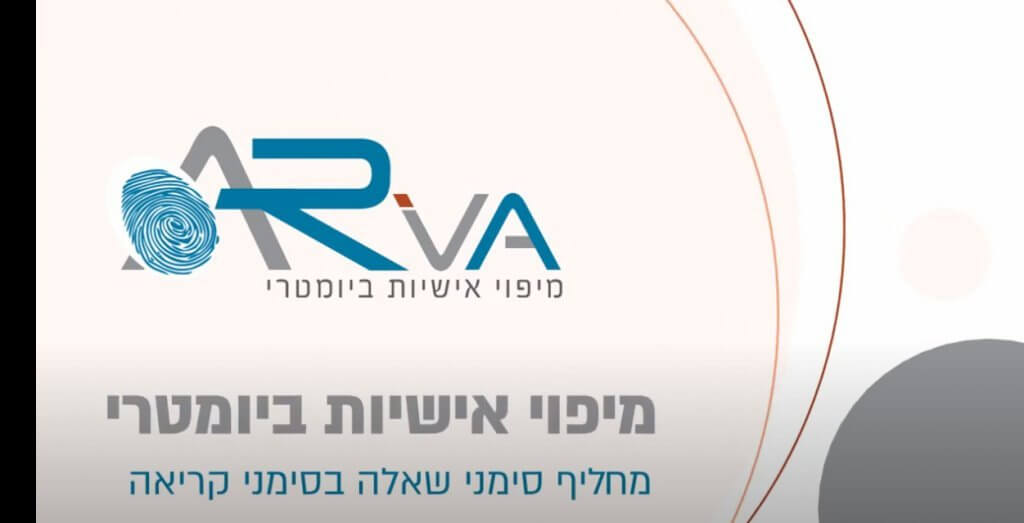 אבחון ביומטרי